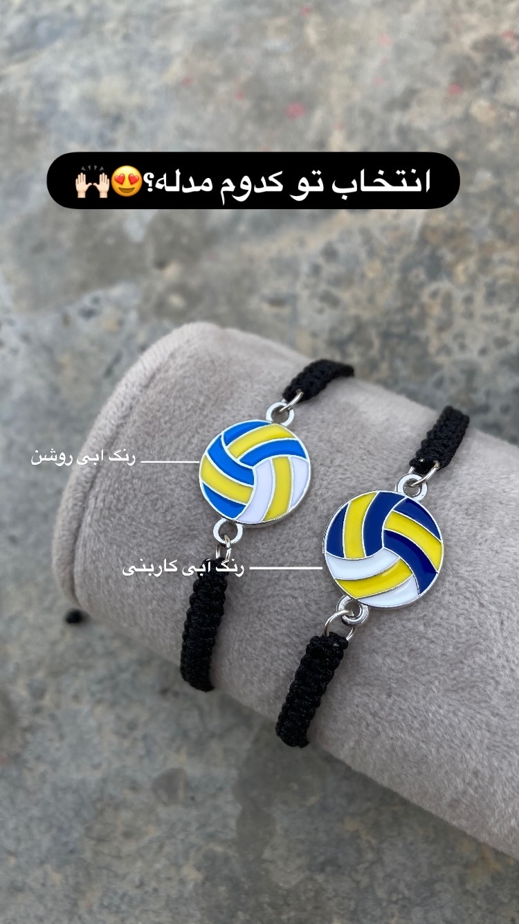 دستبند والیبالی